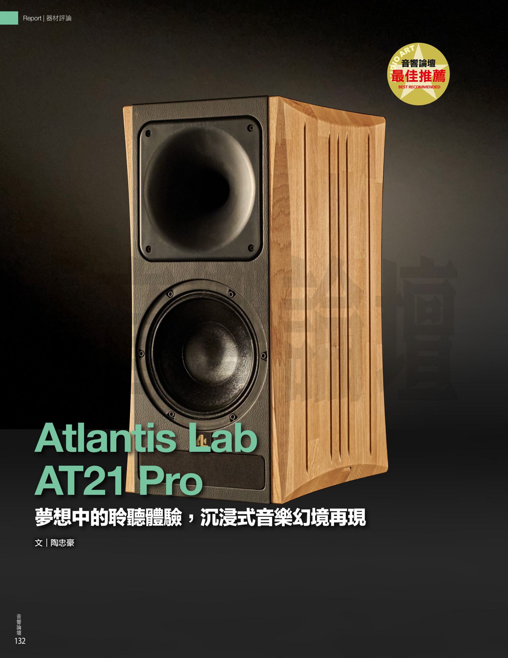 Review Audio Art Taiwan AT21 Pro